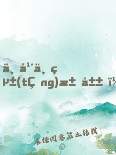 三年一統(tǒng)江山，你管朕叫傀儡昏君